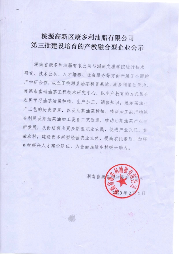 fun88,油茶莳植生产加工销售,植物油莳植生产加工销售