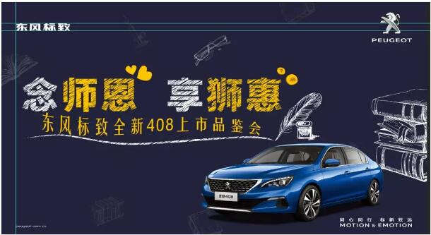 桃李满全国 九月谢师恩-绵阳新华标致！