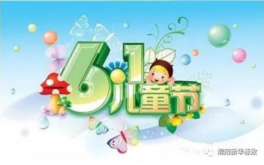 多彩六一 放飞妄想——新华标致欢乐购车季