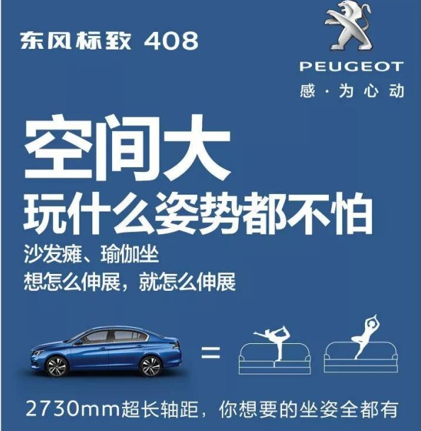 东风标致408让你一步到位成为惠生涯家