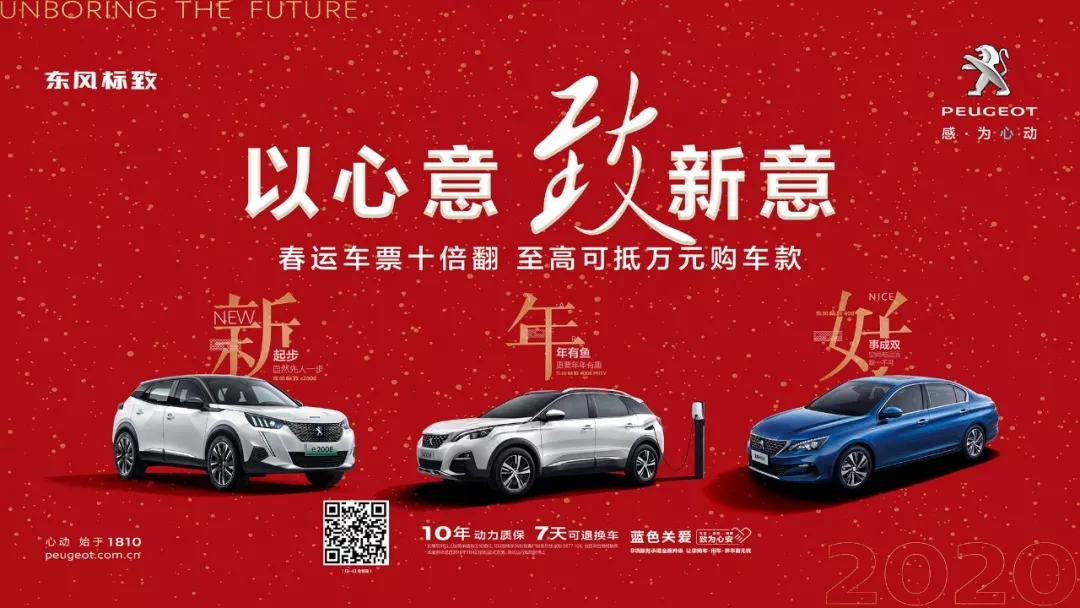 以心意，致新意—东风标致绵阳新华年终特卖会